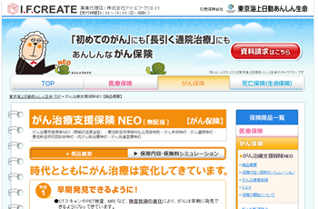 東京海上日動あんしん生命の「がん治療支援保険NEO」